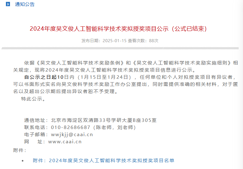 人工智能领域最高荣誉！乐聚获“吴文俊科技进步奖”(图1)